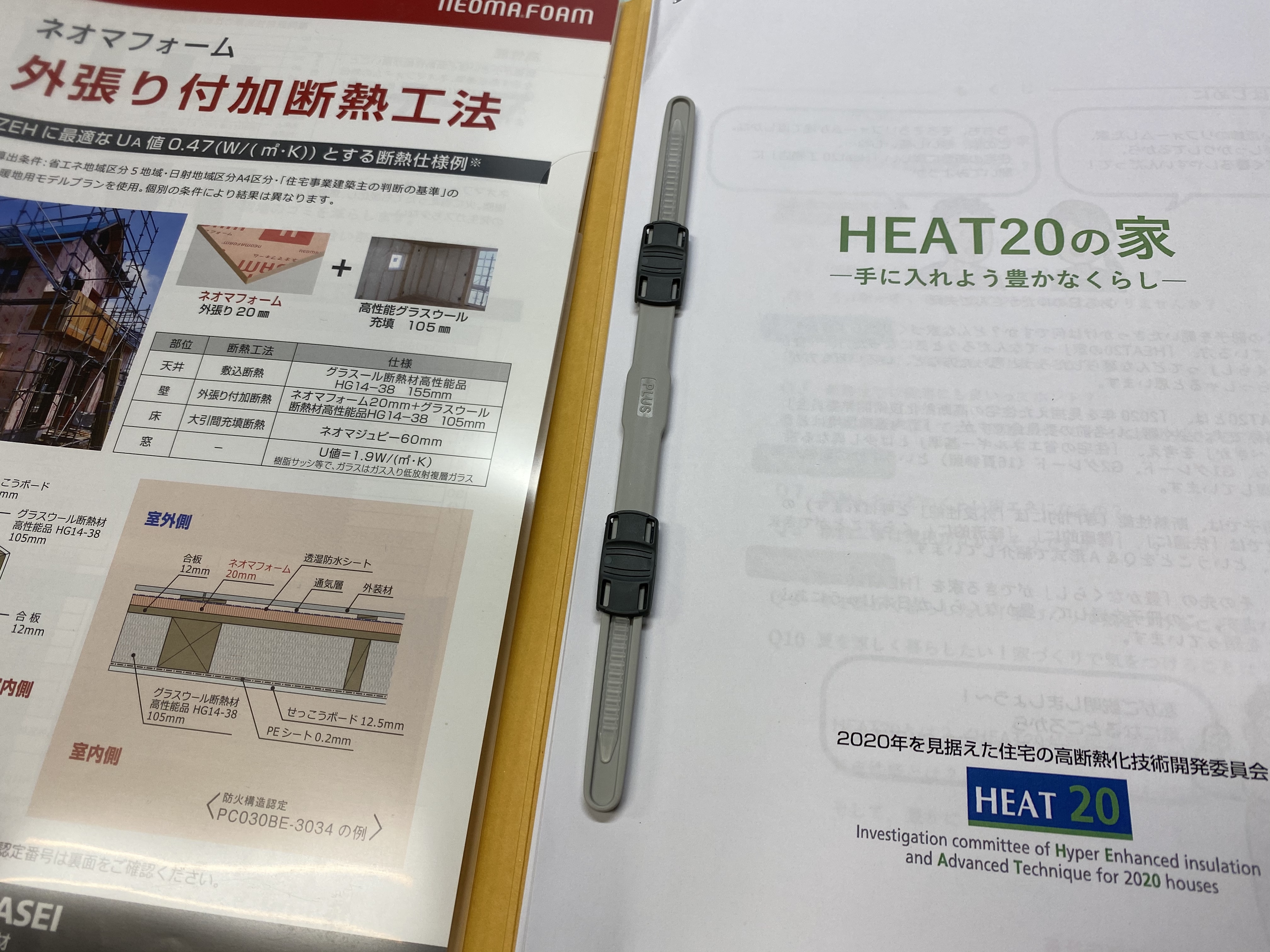 HEAT20の家づくり