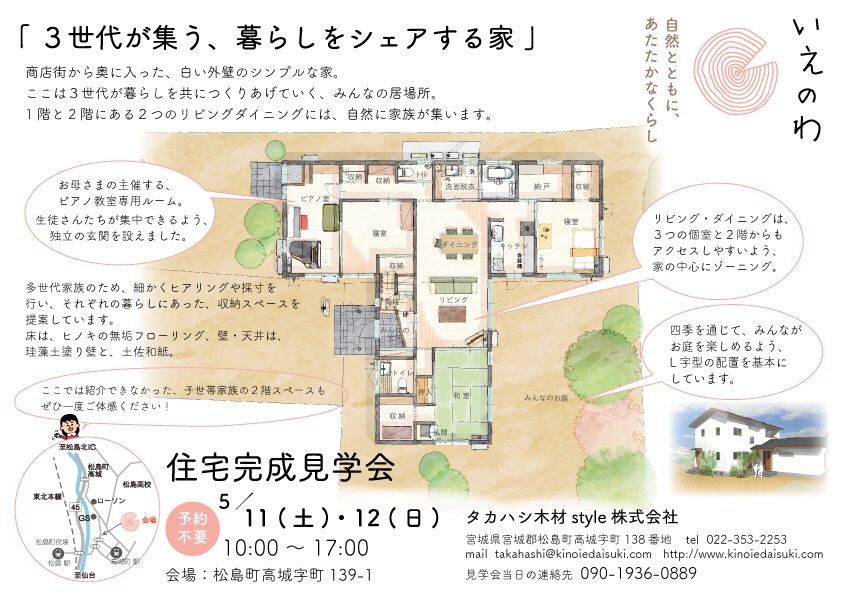 松島町高城のいえ完成見学会開催します。