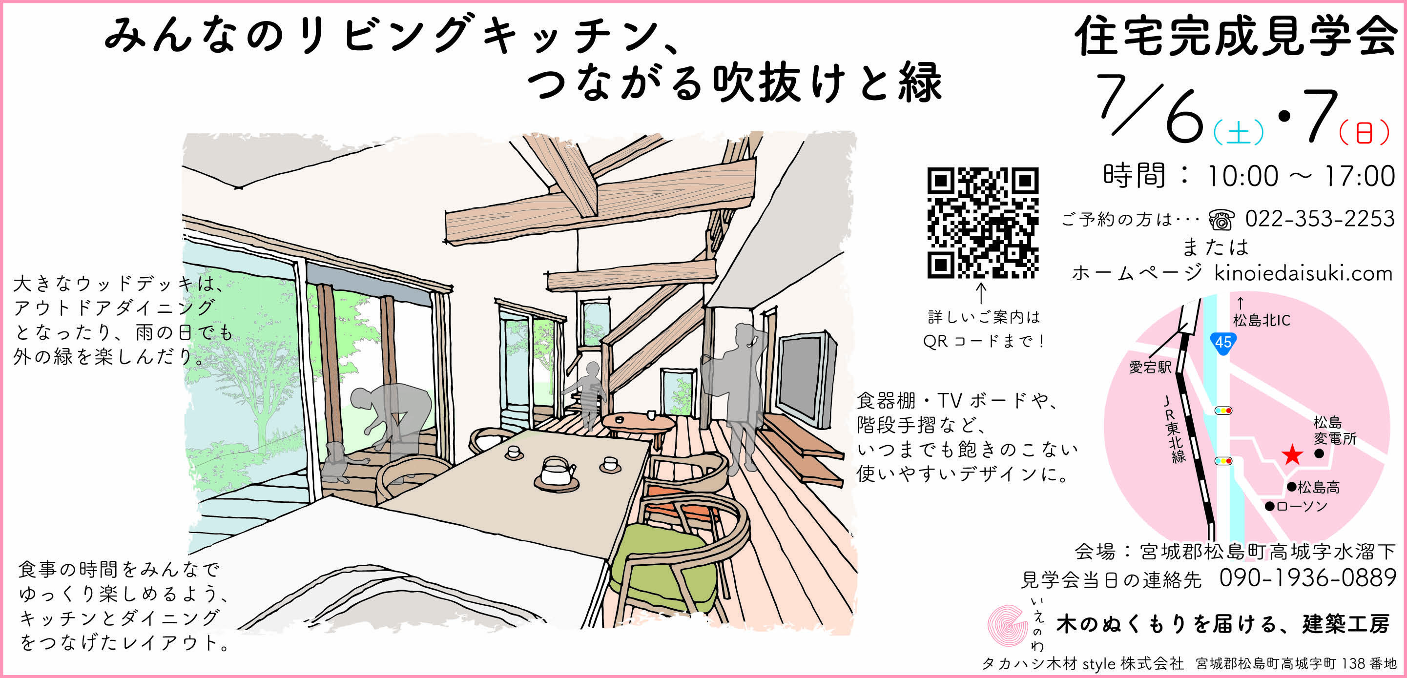 松島で土地探しの方向けの土地と建物完成見学会開催します (2)
