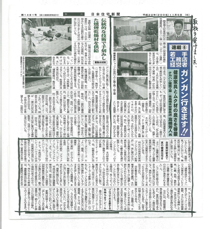 日本住宅新聞掲載